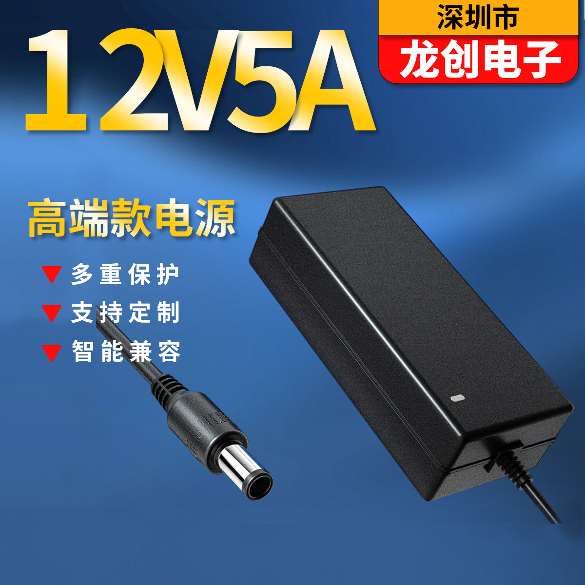 桌面式12V5A电源适配器LED监控液晶笔记本显示屏电源稳压足功率