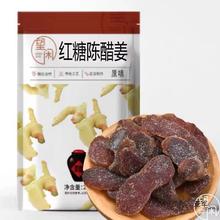 望闲红糖陈醋姜片嫩姜无渣即食零食甜酸姜条姜块红糖黑糖姜