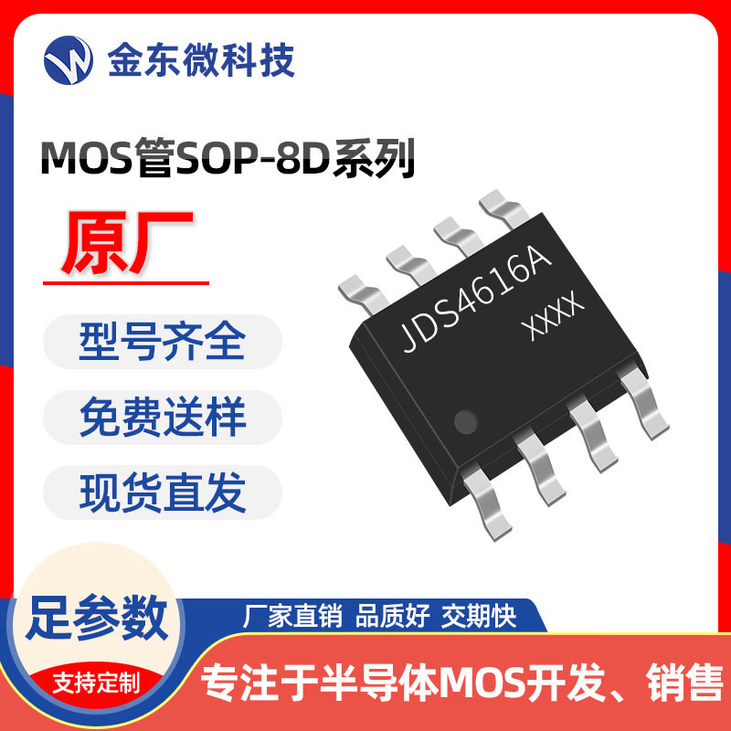 NCE4503S 全新原装 JDS4616A MOS管 SOP-8 N+P 30V 10A 原厂现货
