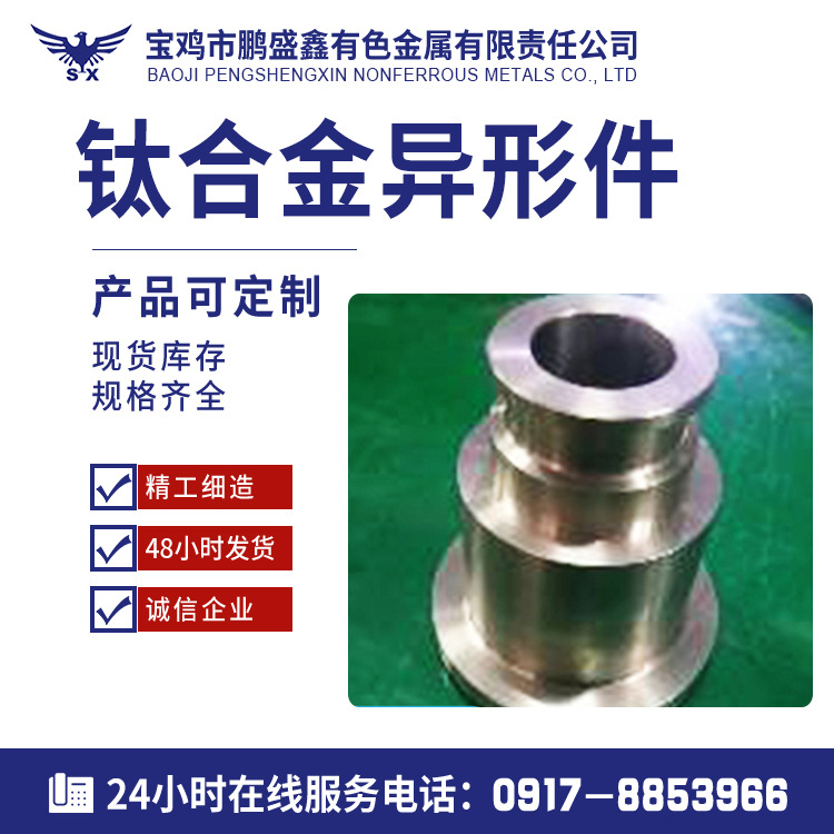 宝鸡厂家供应加工 钛合金异形件 医疗可订 制规格异形件来图来样