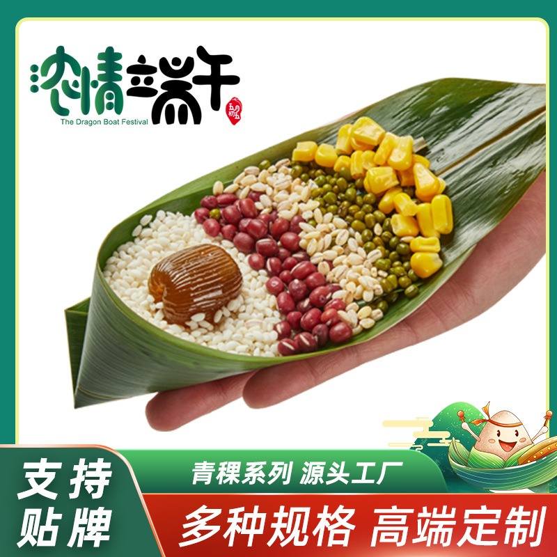 青稞牛肉粽蜜枣豆沙八宝粽甜味2025年散装高端定制粽子代加工批发