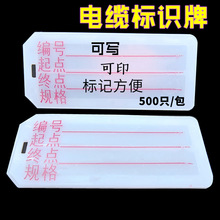 PVC电线标识电缆牌可印字空白扎带吊牌标记铭牌卡片大号塑料挂牌*