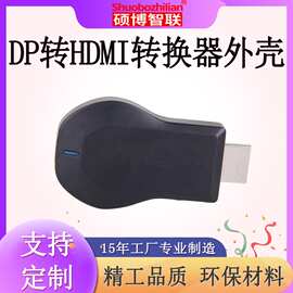 DP转HDMI转换器外壳HDMI转换器外壳迷你转换器外壳