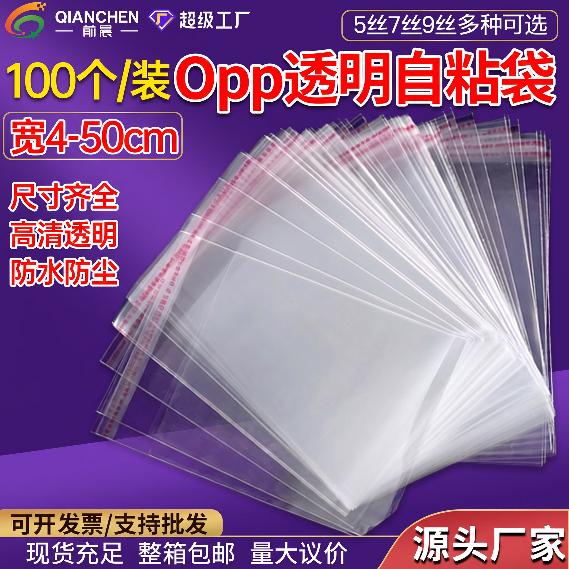 opp自粘袋OPP自粘袋加厚透明cpe不干胶封口袋服装饰品塑料包装袋