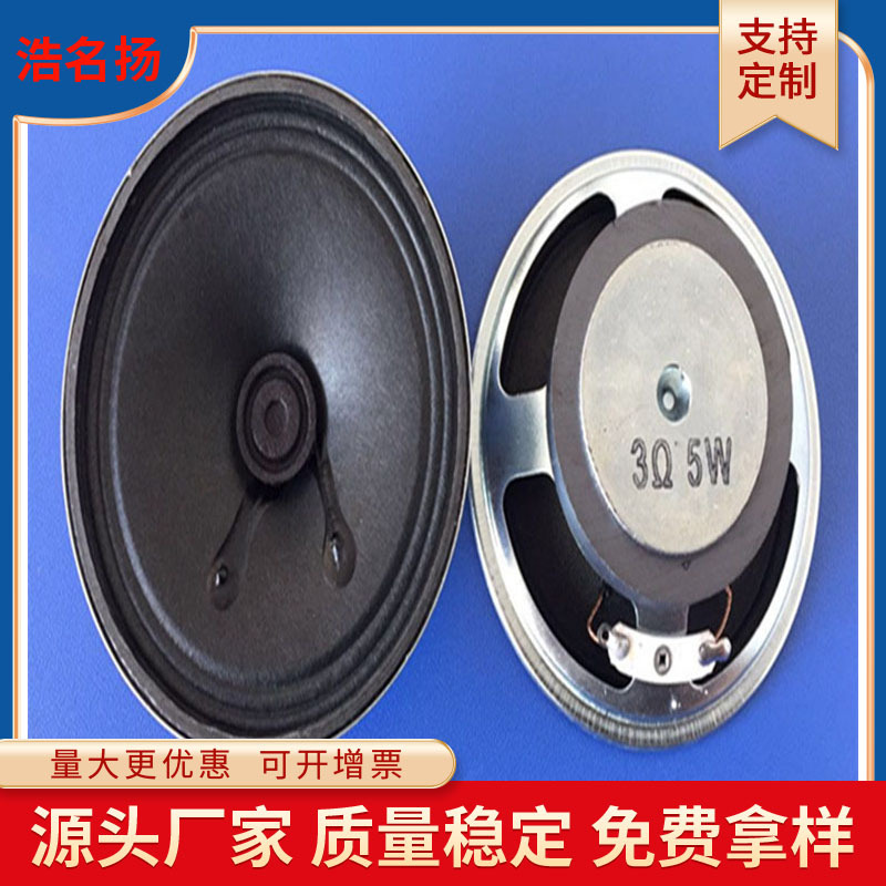 3寸铁壳外磁喇叭 77mm圆形45磁纸盆3欧5瓦收音机喊话器喇叭扬声器
