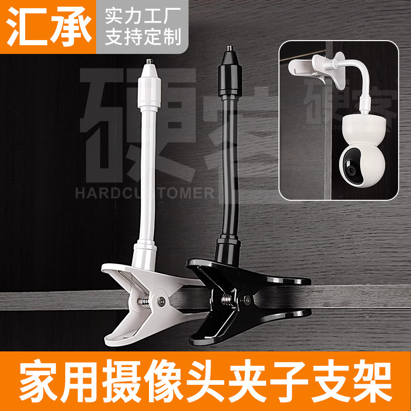 监视器免打孔安装支架家用智能监控摄像头婴儿看护器夹子固定通用