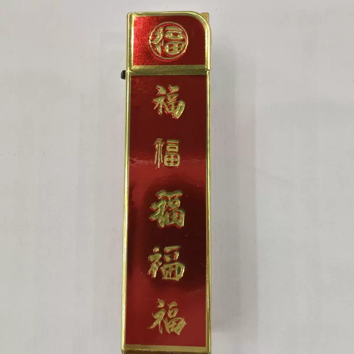 新品A09 可充气直冲铁壳机 广告机 高档礼品 个性打火机 福绿寿禧