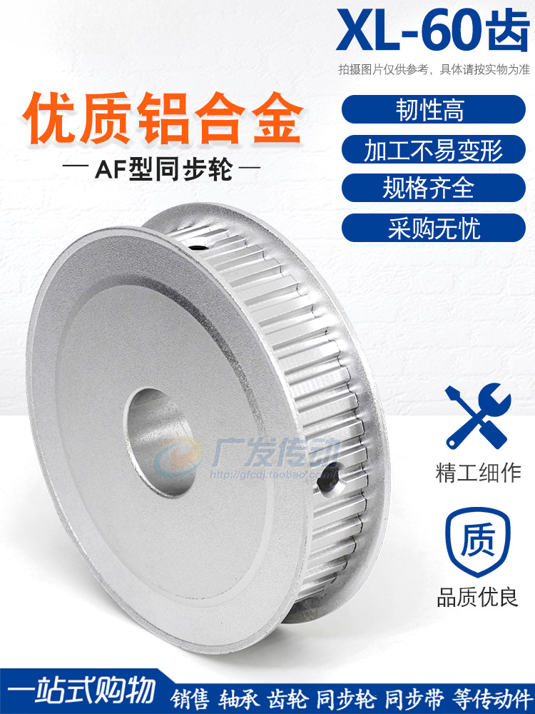 同步轮XL60齿/T 两面平 槽宽11/16 AF型 同步皮带轮 精工成品内孔