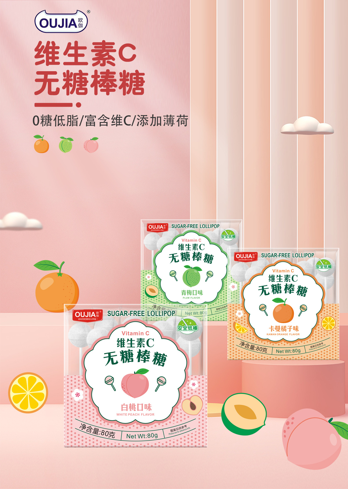 维生素c无糖棒糖3款_01