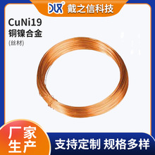 �~�z����~�zCuNi19�~懺Ͻ�z���z�l��0.8mm�ӟ�z���