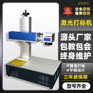 Fiber Laser Marking Machine Metal Engraving Desktop Carbon Dioxide Hardware Uv Plastic Nameplate Laser Engraving Machine