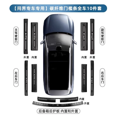 Dekorativ pedal başlıqları — for Aito New M7M5M9 Door - carbon-fiber-model-built-in-external-trunk-10-piece-set-ask-the-world-m9