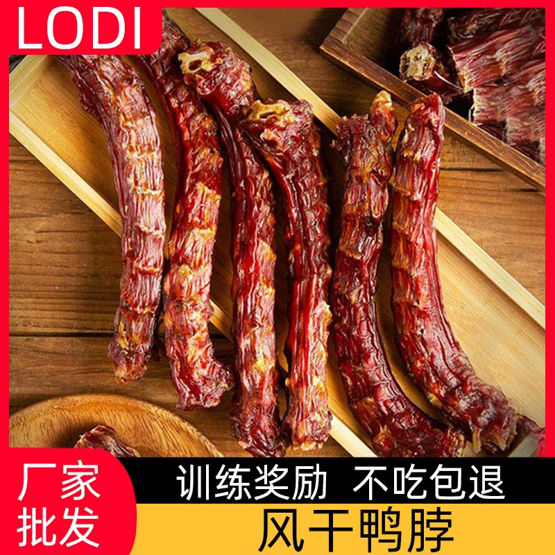 Lodi Dog Snacks Air-Dried Duck Neck Segments for Golden Retrievers, Teddy, Large, Medium and Small Dogs, General Training Rewards for Pet Dogs