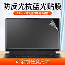 笔记本电脑防反光防蓝光贴膜磨砂自动吸附屏幕保护膜厂家批发护眼