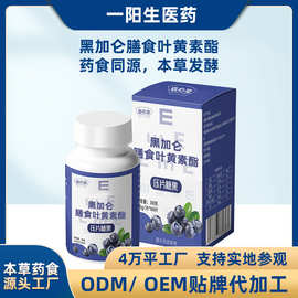 叶黄素片代工 叶黄素压片糖果OEM 蓝莓叶黄素片定制工厂