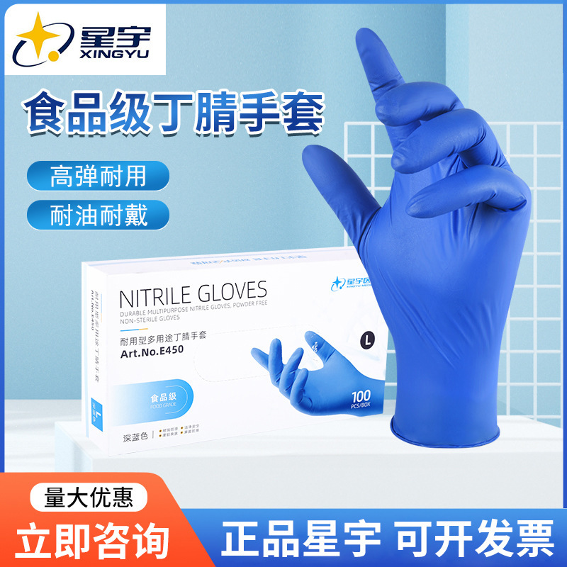 Xingyu gloves disposable nitrile gloves 9-inch household powder-free durable thickened hairdressing universal gloves Xingyu gloves disposable nitrile gloves 9-inch household powder-free durable thickened hairdressing universal gloves