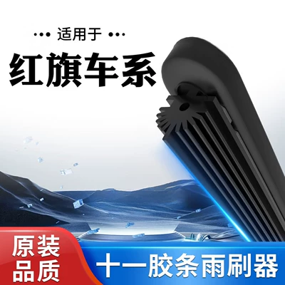 H9HS3EQM5 special wiper blades, Wiper