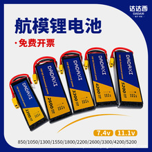 达达西航模电池3300420052002S7.4v3S11.1V14.8V攀爬车模船模配件