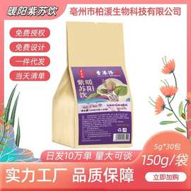 寻花坊 暖阳紫苏饮 代用茶包养生茶包 支持批发一件代发源头工厂