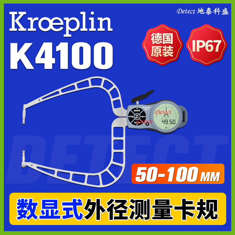 德国 kroeplin 便携 大量程 数显 外径卡规 C4100 K4100 外卡规