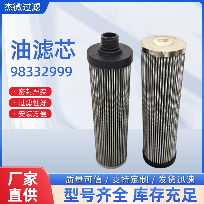 油滤芯98332999回油过滤器滤芯玻璃纤维油除杂质液压油滤芯厂家