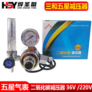 Three and five star carbon dioxide gas meter YAB-02A pressure reducer C02 gas meter carbon dioxide gas meter 36V 220V