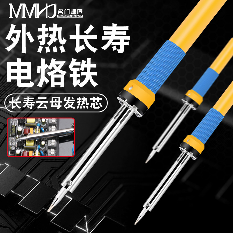 外热式电烙铁30W40W60W厂家直销名门焊匠 电烙铁套餐家用焊接工具