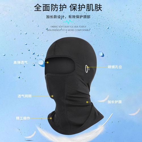 Ruidong Cross-border Cycling Sun Protection Mask Motorcycle Full Face Ice Silk Helmet Inner Village Anti-UV Headgear Mask