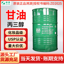 春金甘油食用丙三醇 化妆品工业级丙三醇医用级甘油烟油现货批发