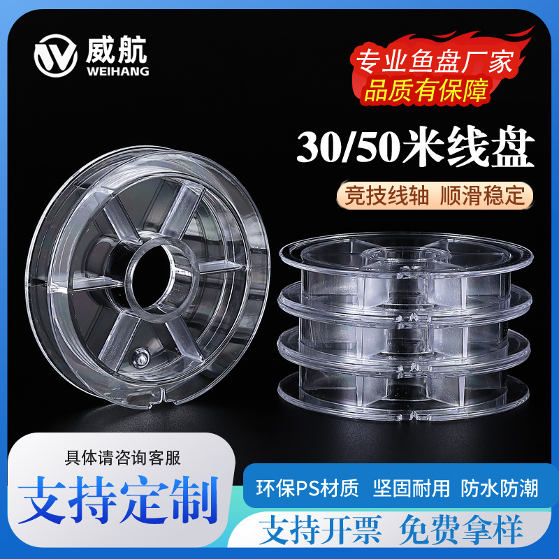 鱼线盘 鱼线轴绕线盘绕线圈透明塑料线盘 DIY弹力线轮厂家直供