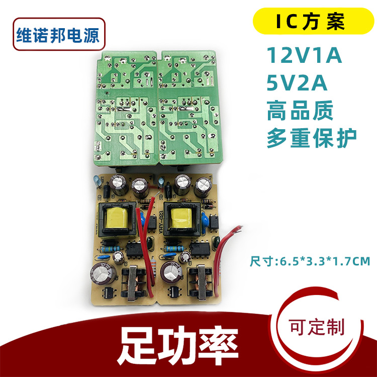 12V1A电源板 12V1000ma电源裸板 5v2a开关电源适配器内置足安板