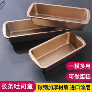 Rectangular Toast Box Toast Mold Golden Non-stick Toast Baking Plate Without Lid Bread Mold Baking Tools