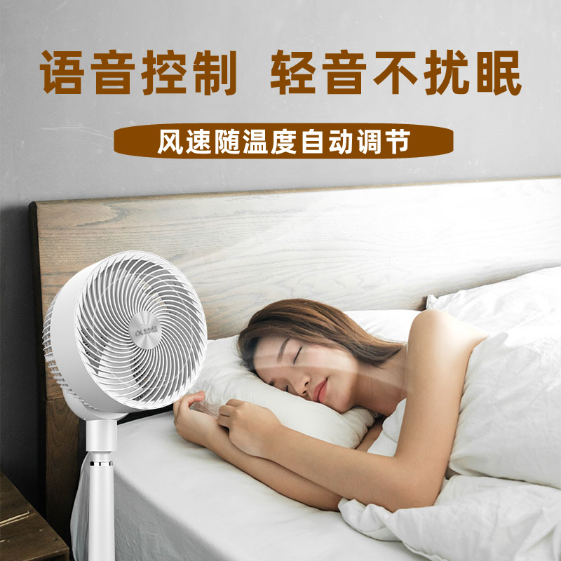 IFLYTEK Voice atmosphere loop F10 Little Tornado intelligence Mute electric fan household vertical