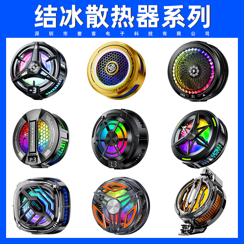 跨境爆款手机散热器背夹磁吸平板半导体结冰手机散热制冷降温器