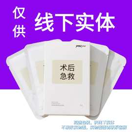 （保密包装不挂网）私域货源线下款急救面膜冷润凰美白祛斑精华液