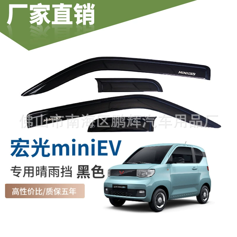 Подходит для Wuling Hongguang мини-окно автомобиля дождевик мини EV дождевик Макарон дверь автомобиля дождевик Модифицированная Декоративная полоса