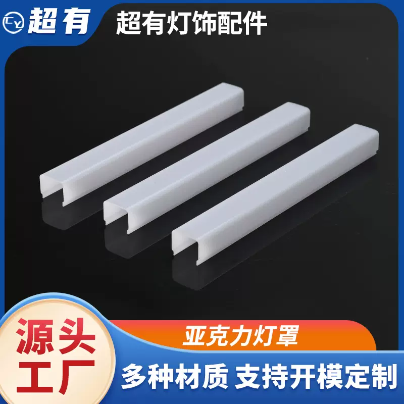 厂家定制亚克力灯罩塑料挤出pc线条橱柜灯绝缘安全阻燃高透镜灯罩