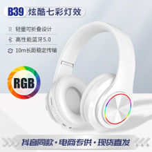 跨境爆款B39无线发光蓝牙耳机头戴式重低音耳麦可折叠插卡耳机