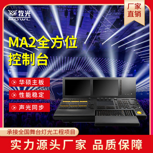 ma2�����̨���;ư��ݳ�MA�{��̨dmx�|�������R��������̨����̨