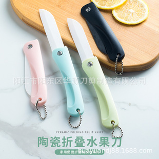 Yuantao Spot Scandinavian Color Ceramic Foldableing Knife Portable Fruit Knife Household Knife Paring Knife Bank Insurance Gift