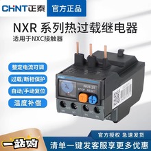 正泰热过载继电器昆仑NXR系列热继电器保护温度过载4A 6A 10A 25A