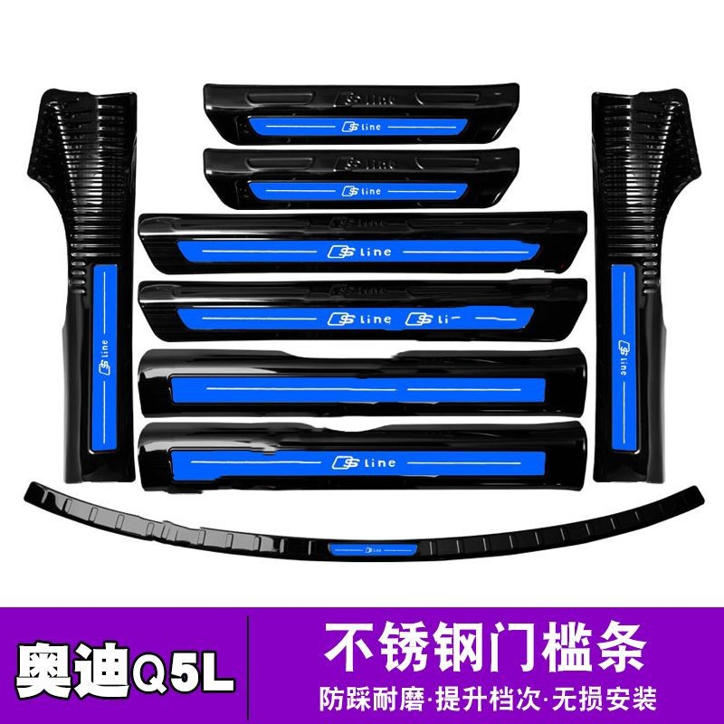 Applicable to 18-24 Audi Q5L threshold bar stainless steel anti-stepping welcome pedal trunk bar guard plate modified for decoration