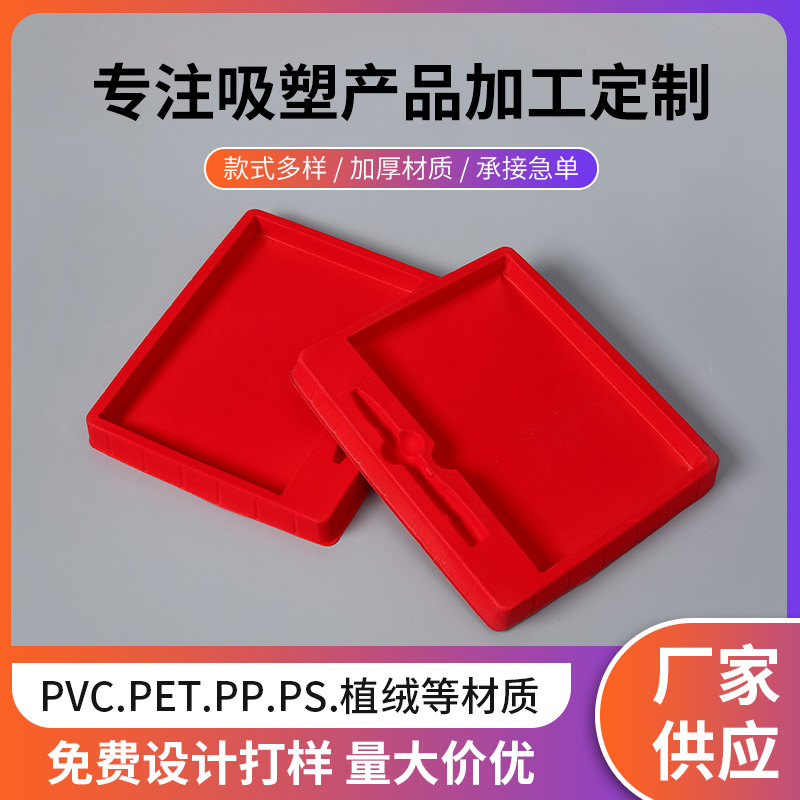 PS彩色植绒吸塑化妆品日用品笔记本带笔pvc植绒植毛吸塑包装