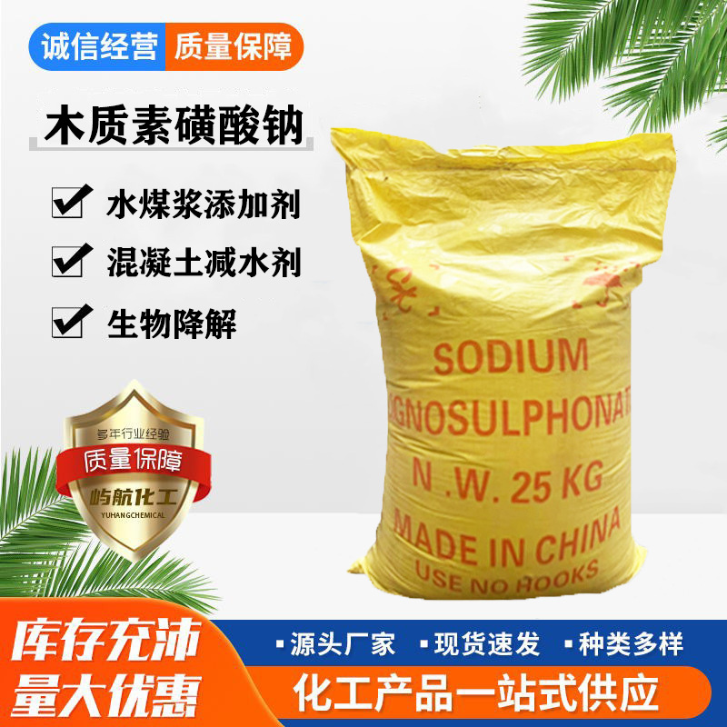 批发环保木质素磺酸钠 木钠 木钙 混凝土添加剂建筑用添加剂供应