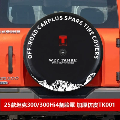 Spare wheel cover | Upgrade Special Thickened Wholesale - tank-tank-3002021-2025-265-65-r17-265-60-18-25-models-300-directly-equipped-with-spare-tire-cover-tk001