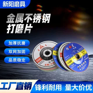 蒙星100磨光片砂轮片 金属不锈钢抛光片打磨砂轮片角磨机打磨片