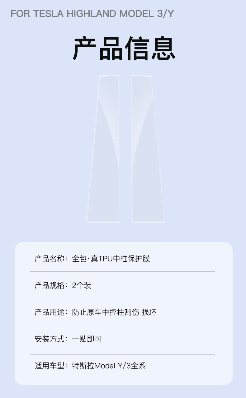 Suitable for the New Version of Tesla Model Y/3 Center Pillar Film B-Pillar Swipe Card Protective Film Car Exterior Accessories