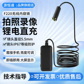 源恒通无线WiFi手机内窥镜F220镜头防水拍照管录像道汽车底查看镜