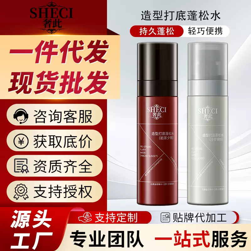 造型打底蓬松水清爽不粘腻自然定型喷雾啫喱水干胶男士理发店专用