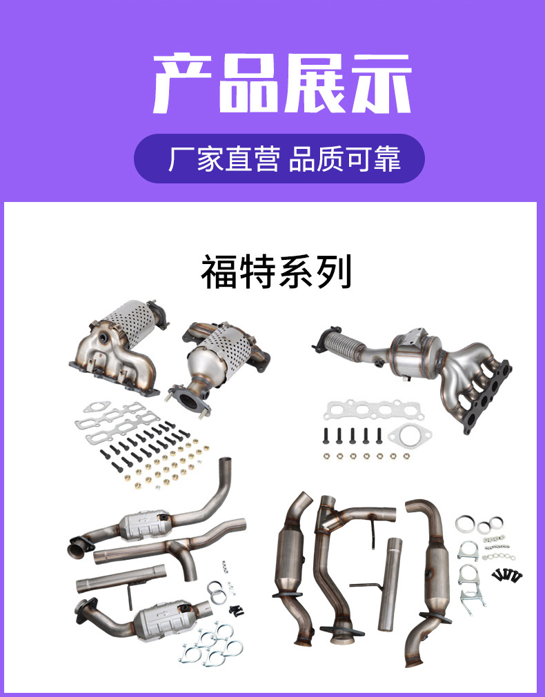2004-2008 applies to three-way catalytic converters on the left and right sides of Ford F150 catalytic converter